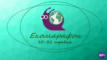 АНОНС Про проведення  Всеукраїнського екомарафону «NoTrash: помнож сміття на нуль» 